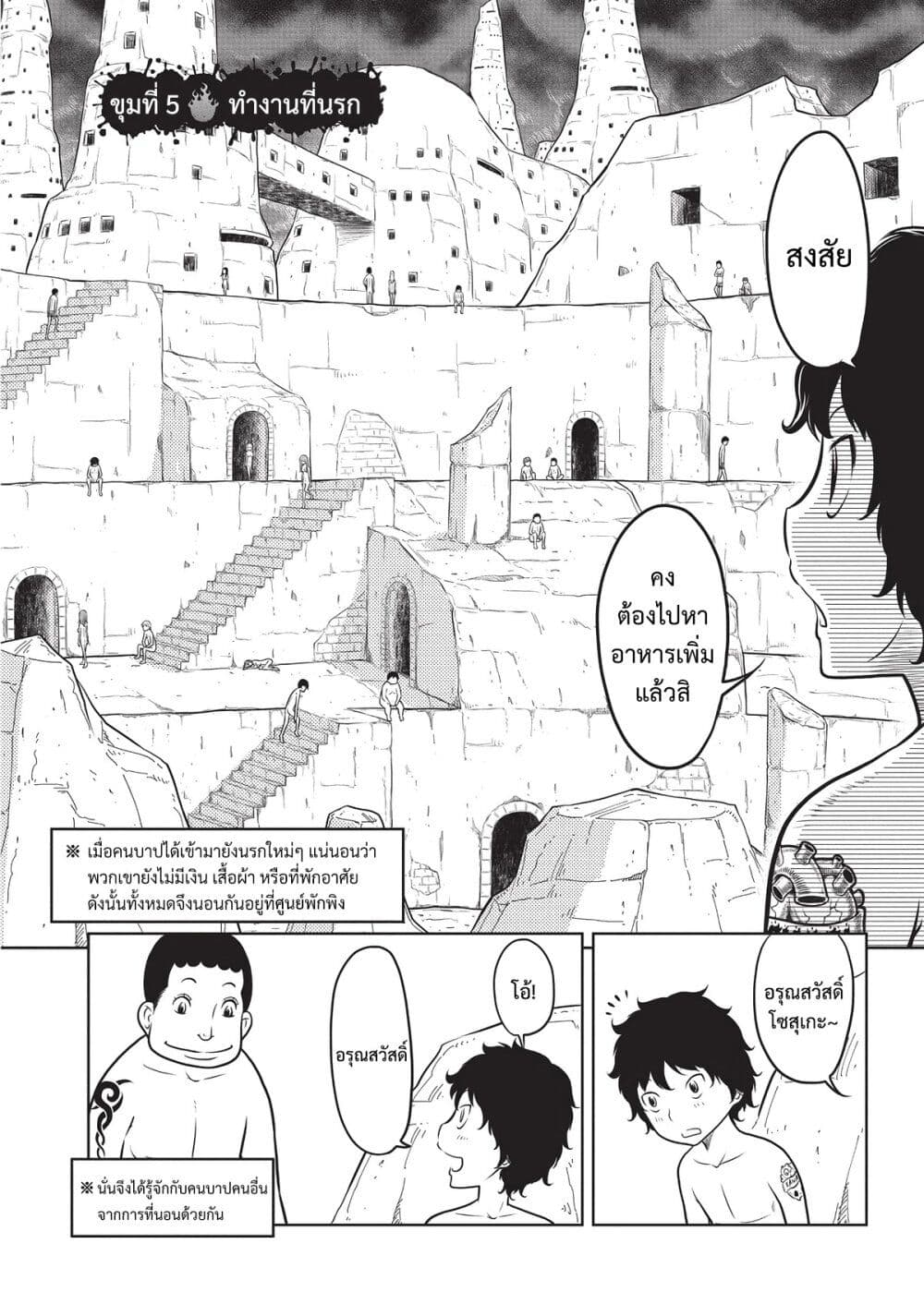 Jigokuren - Death Life page 2