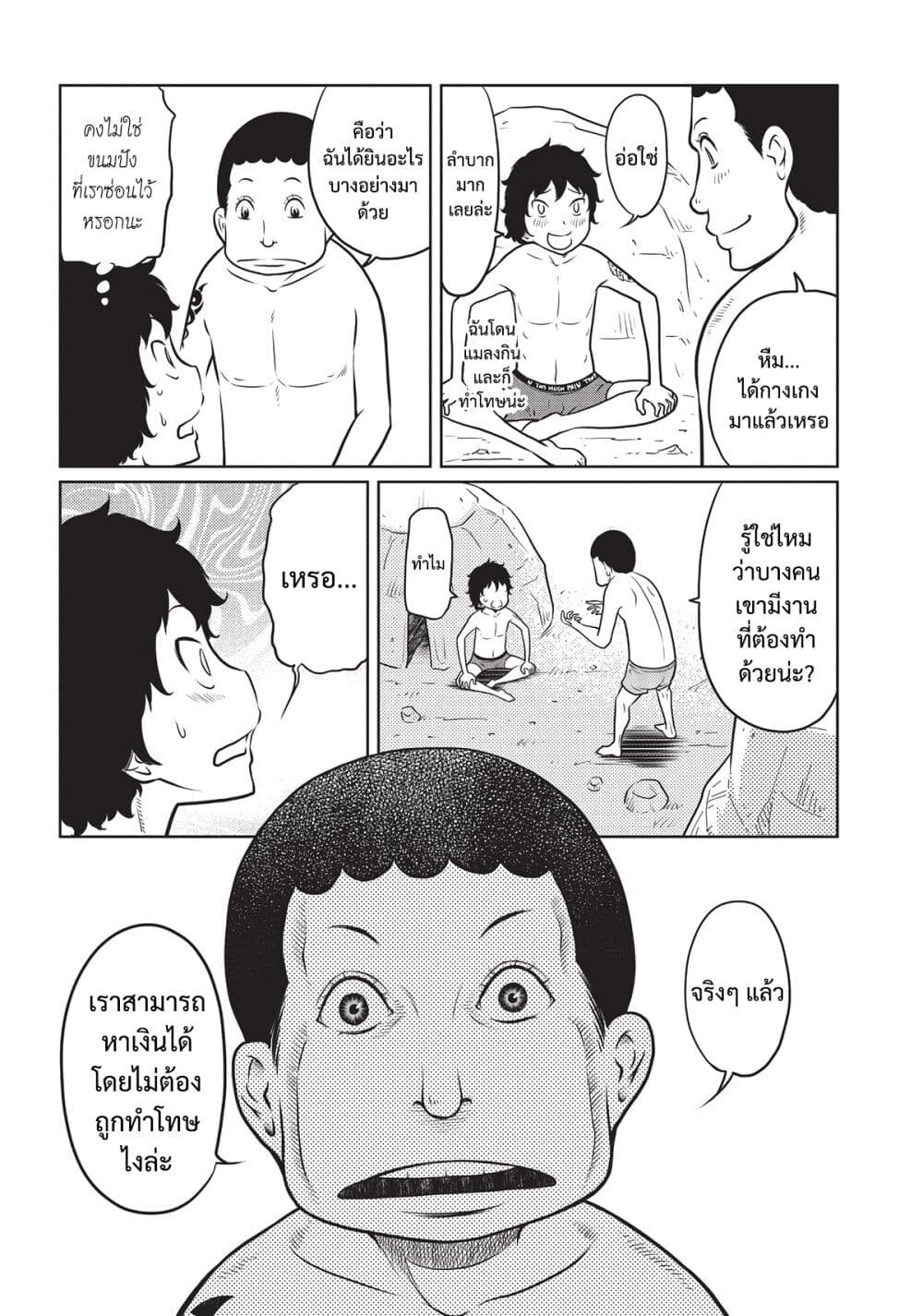 Jigokuren - Death Life page 3