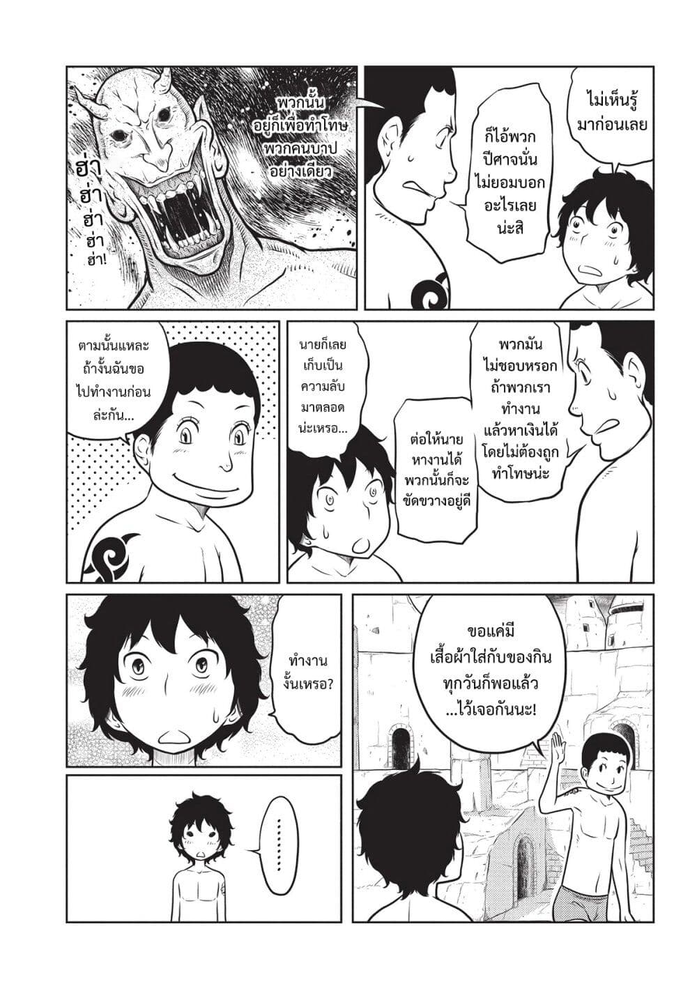 Jigokuren - Death Life page 4