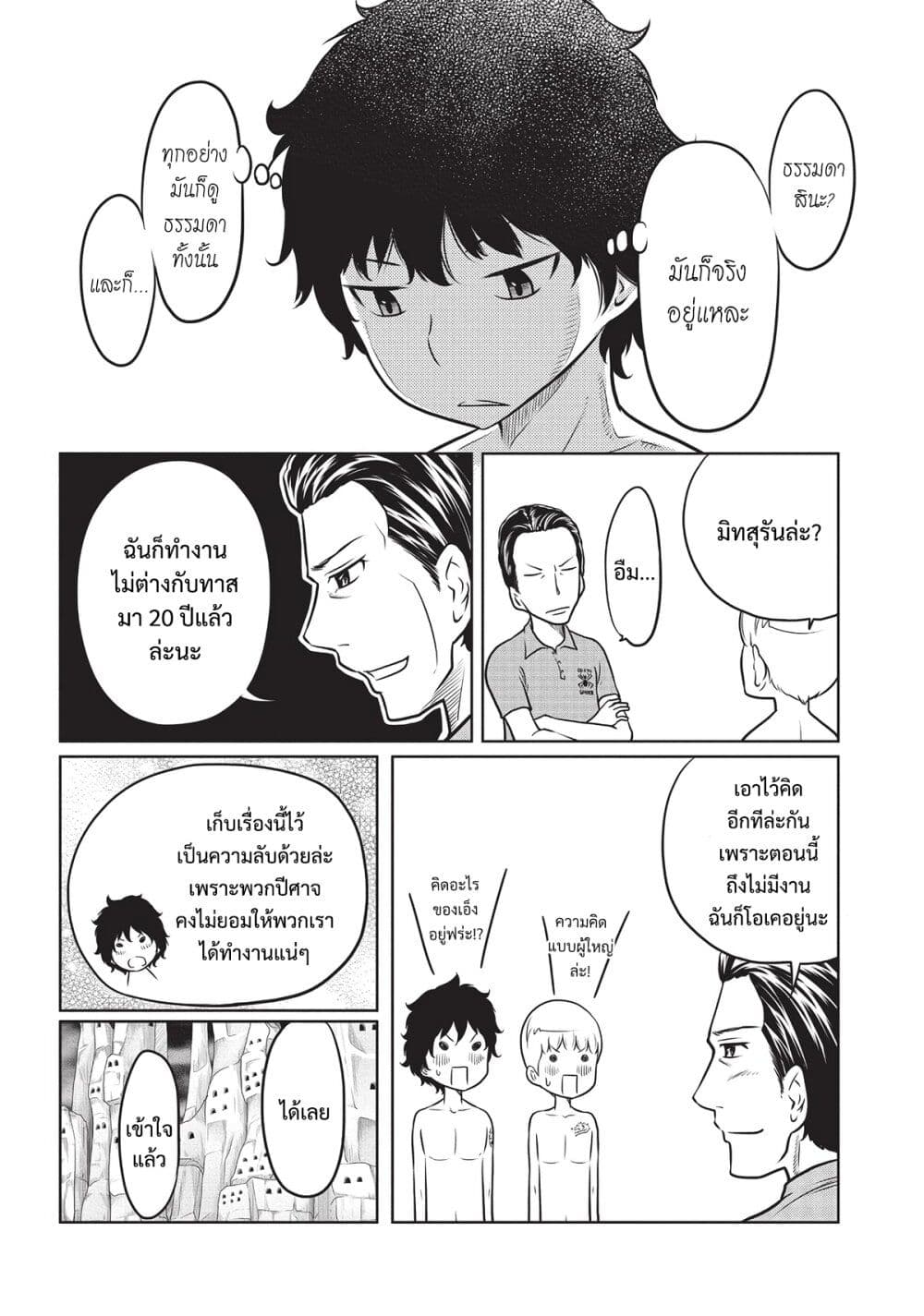 Jigokuren - Death Life page 7