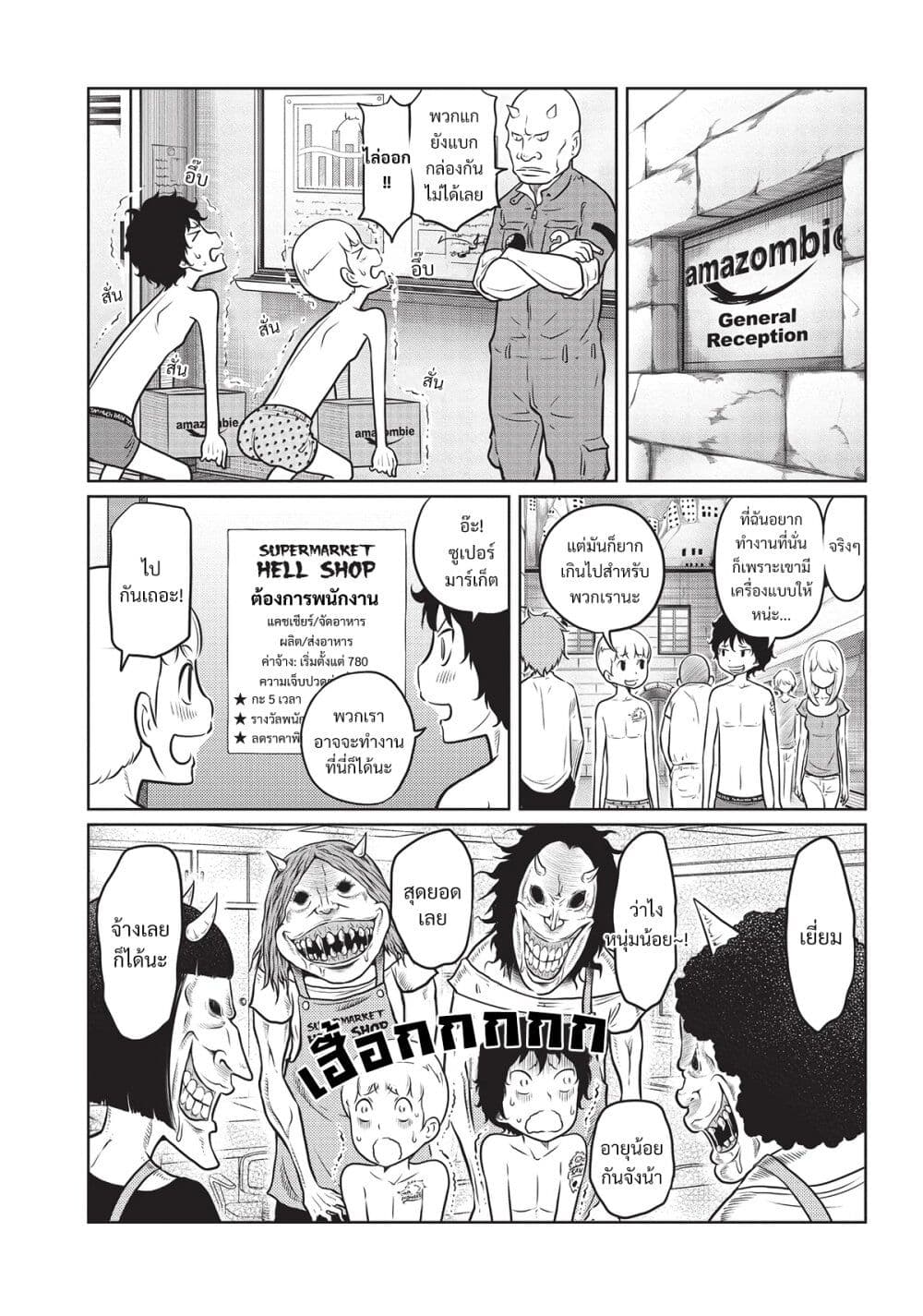 Jigokuren - Death Life page 10