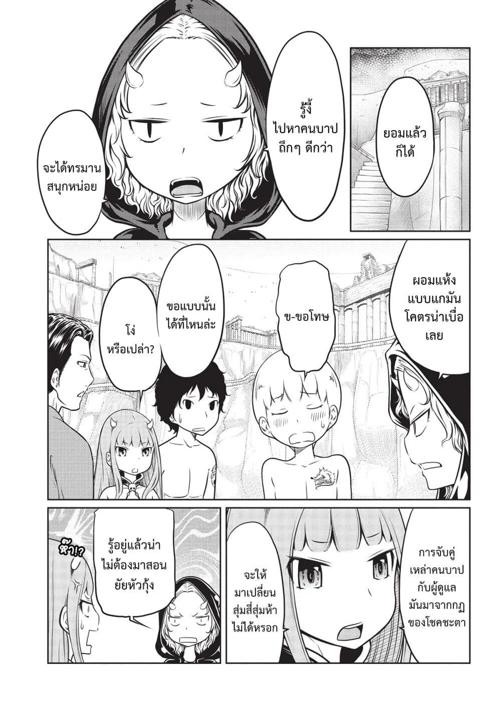 Jigokuren - Death Life page 8