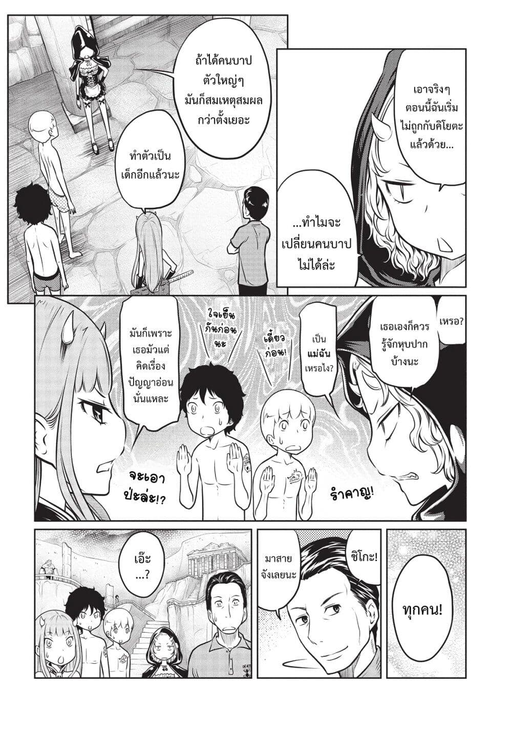Jigokuren - Death Life page 9