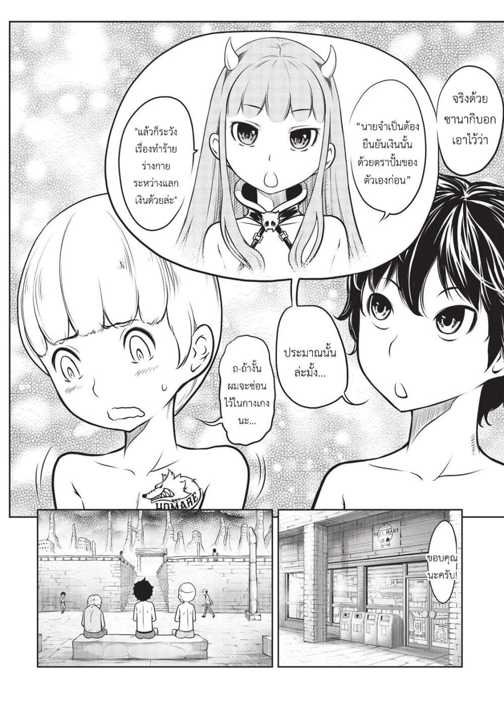 Jigokuren - Death Life page 5