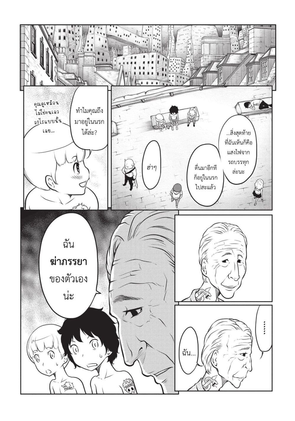 Jigokuren - Death Life page 7