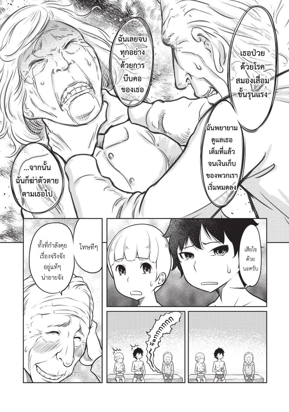 Jigokuren - Death Life page 8