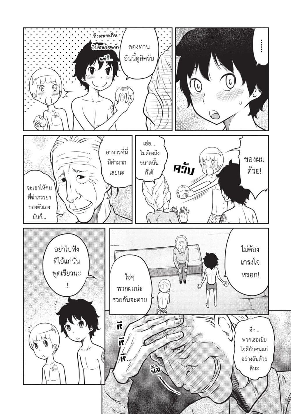 Jigokuren - Death Life page 9