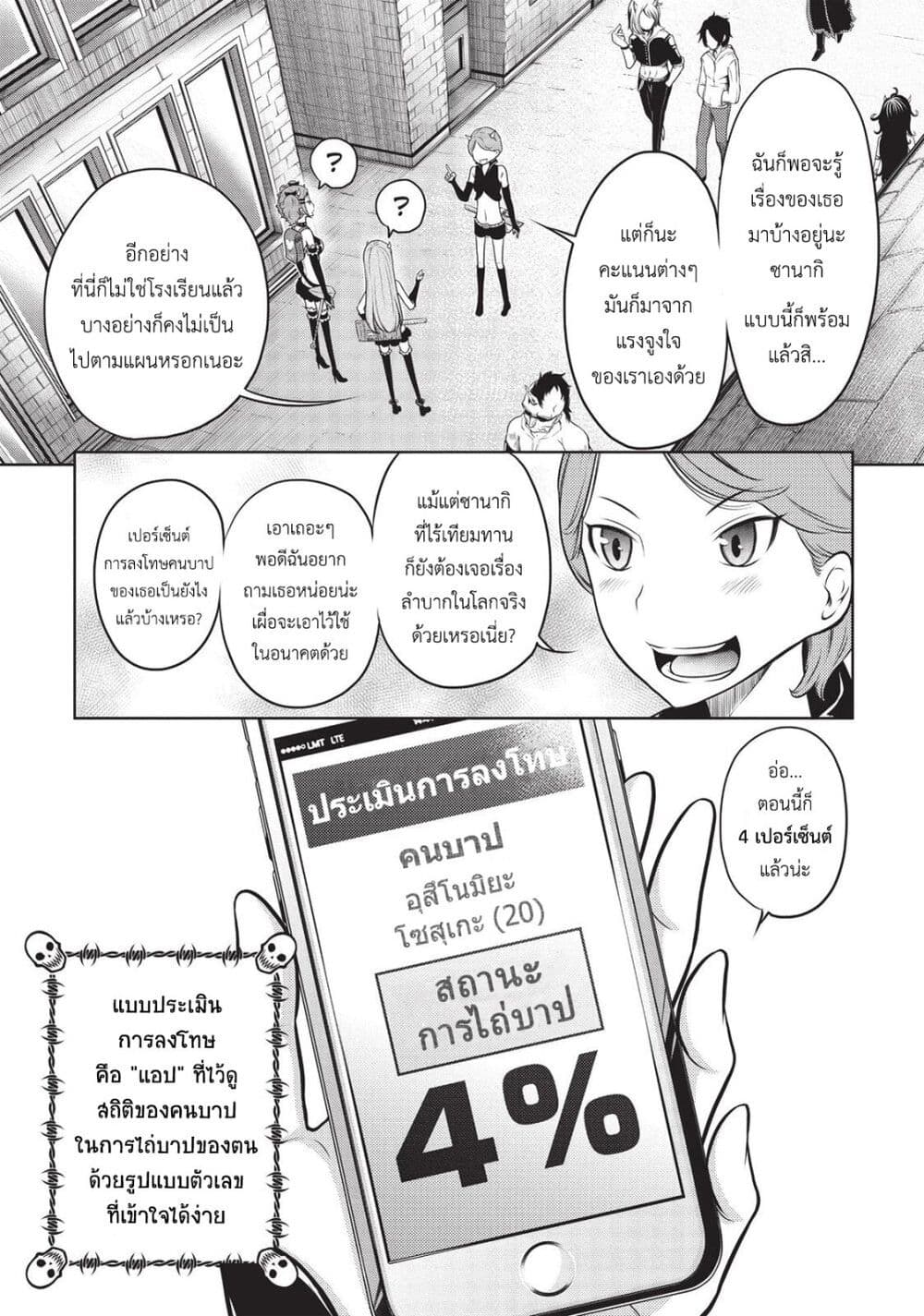 Jigokuren - Death Life page 3