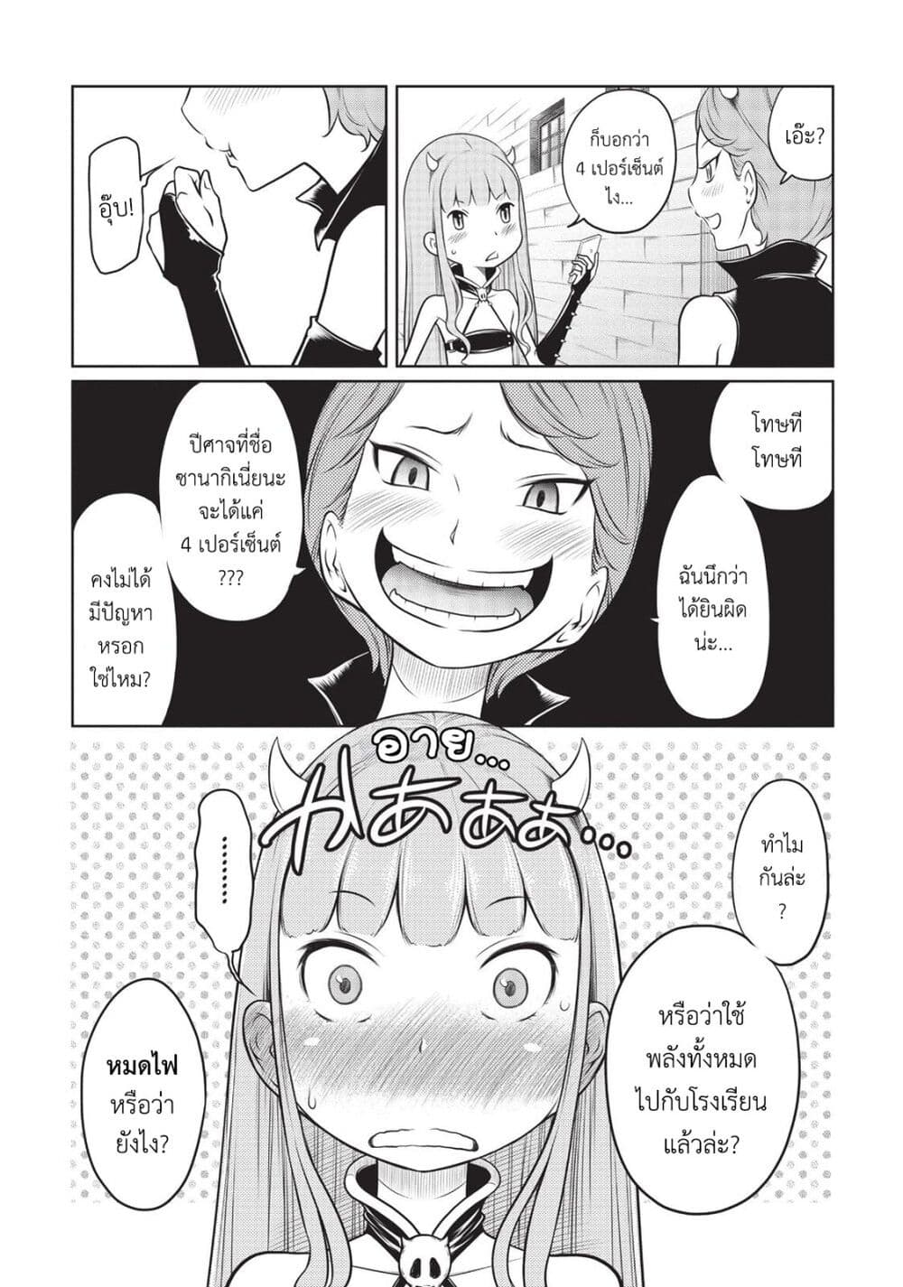 Jigokuren - Death Life page 4