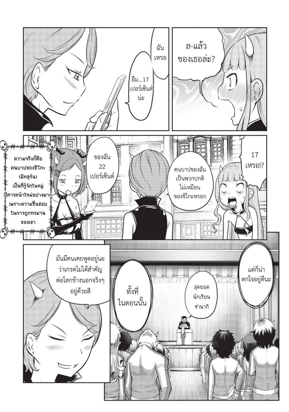 Jigokuren - Death Life page 5