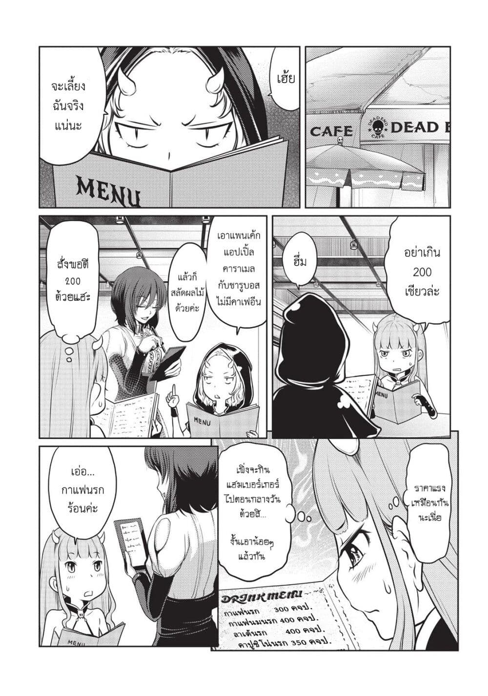 Jigokuren - Death Life page 7