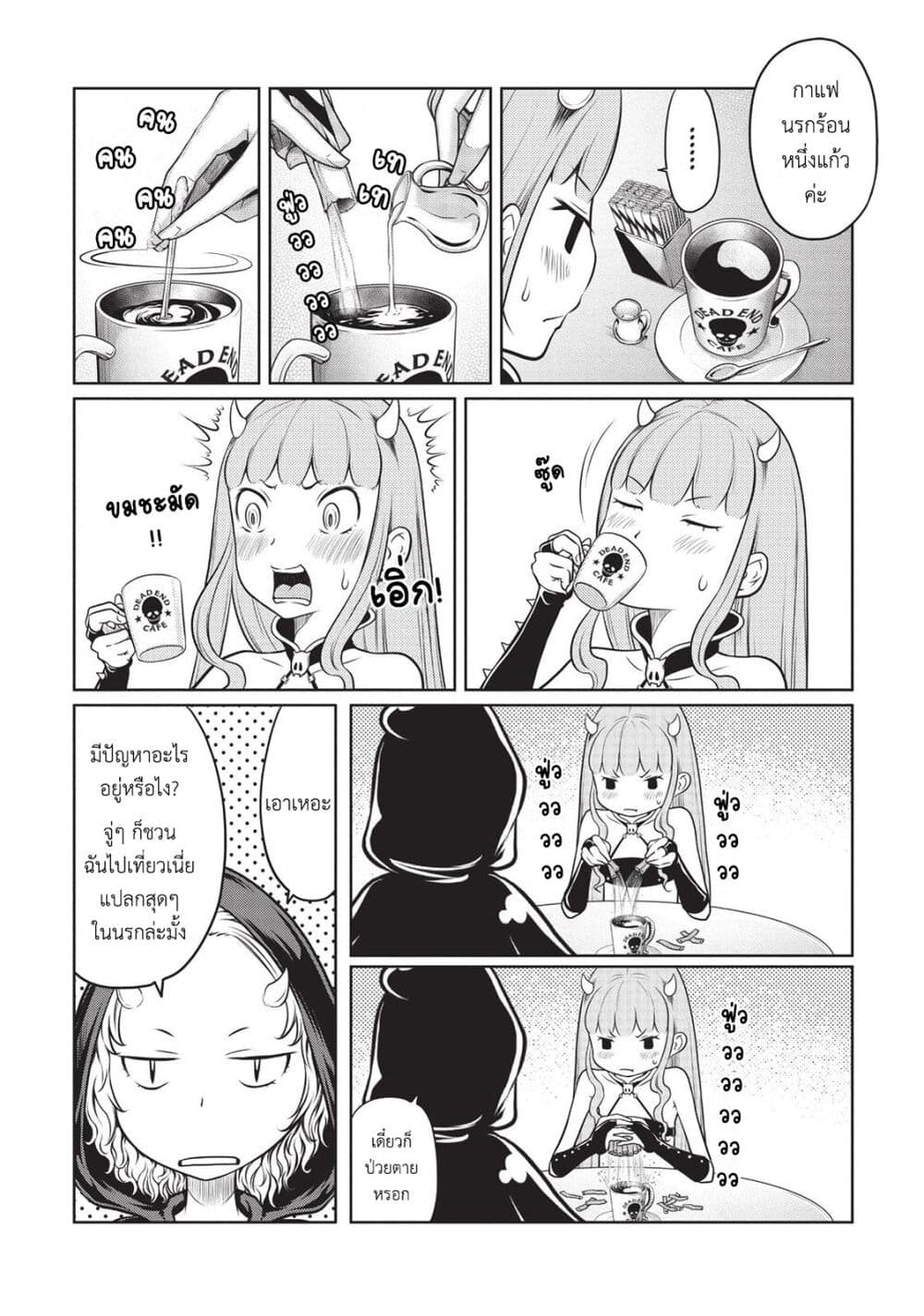 Jigokuren - Death Life page 8