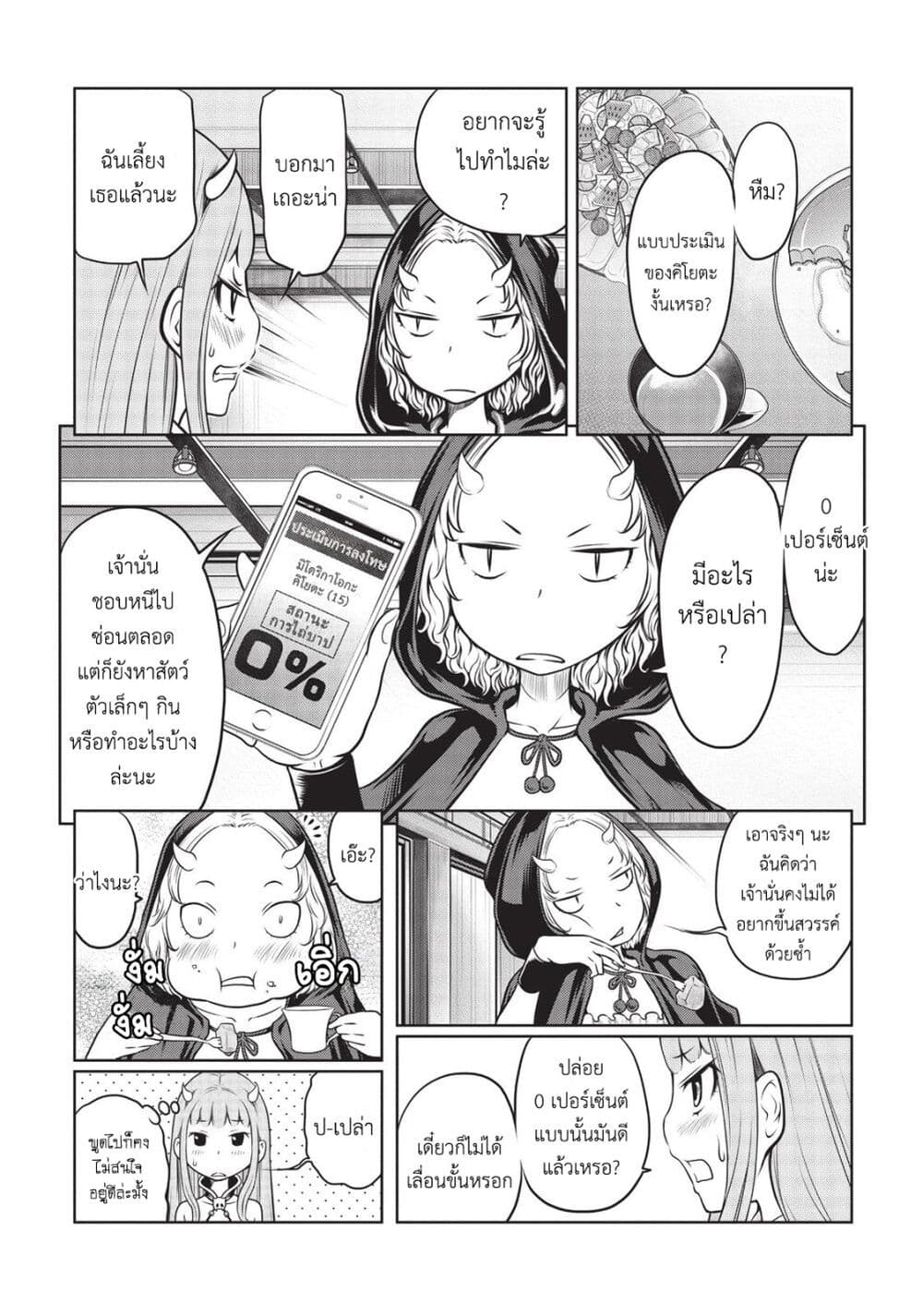 Jigokuren - Death Life page 9