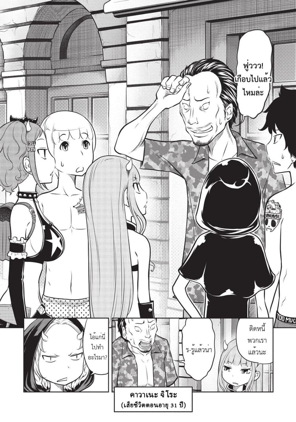 Jigokuren - Death Life page 2