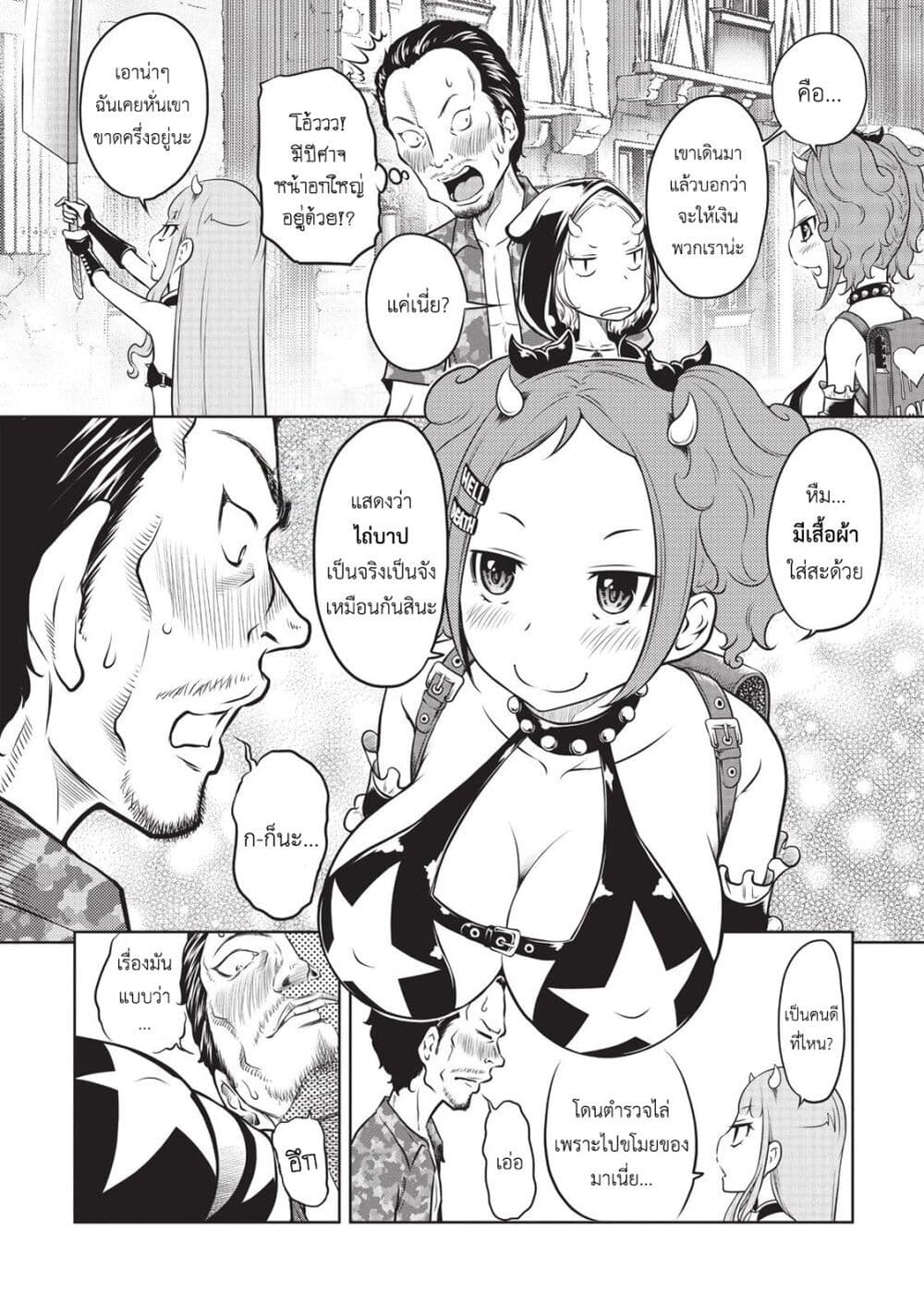 Jigokuren - Death Life page 3