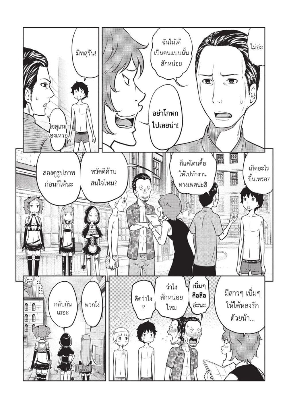 Jigokuren - Death Life page 5