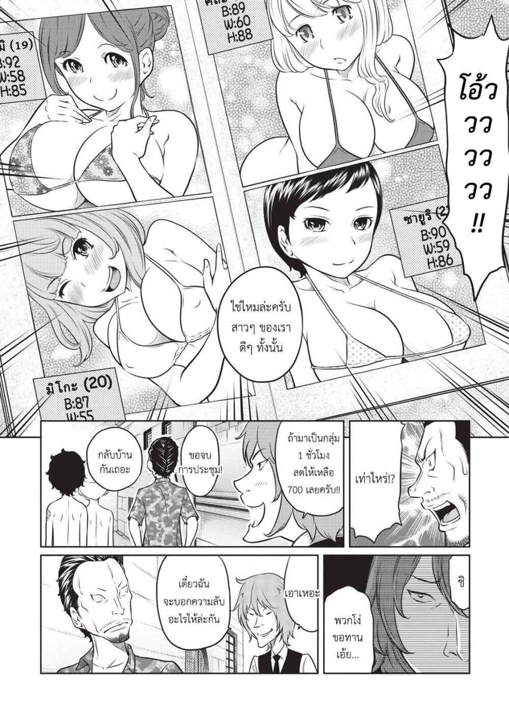 Jigokuren - Death Life page 6