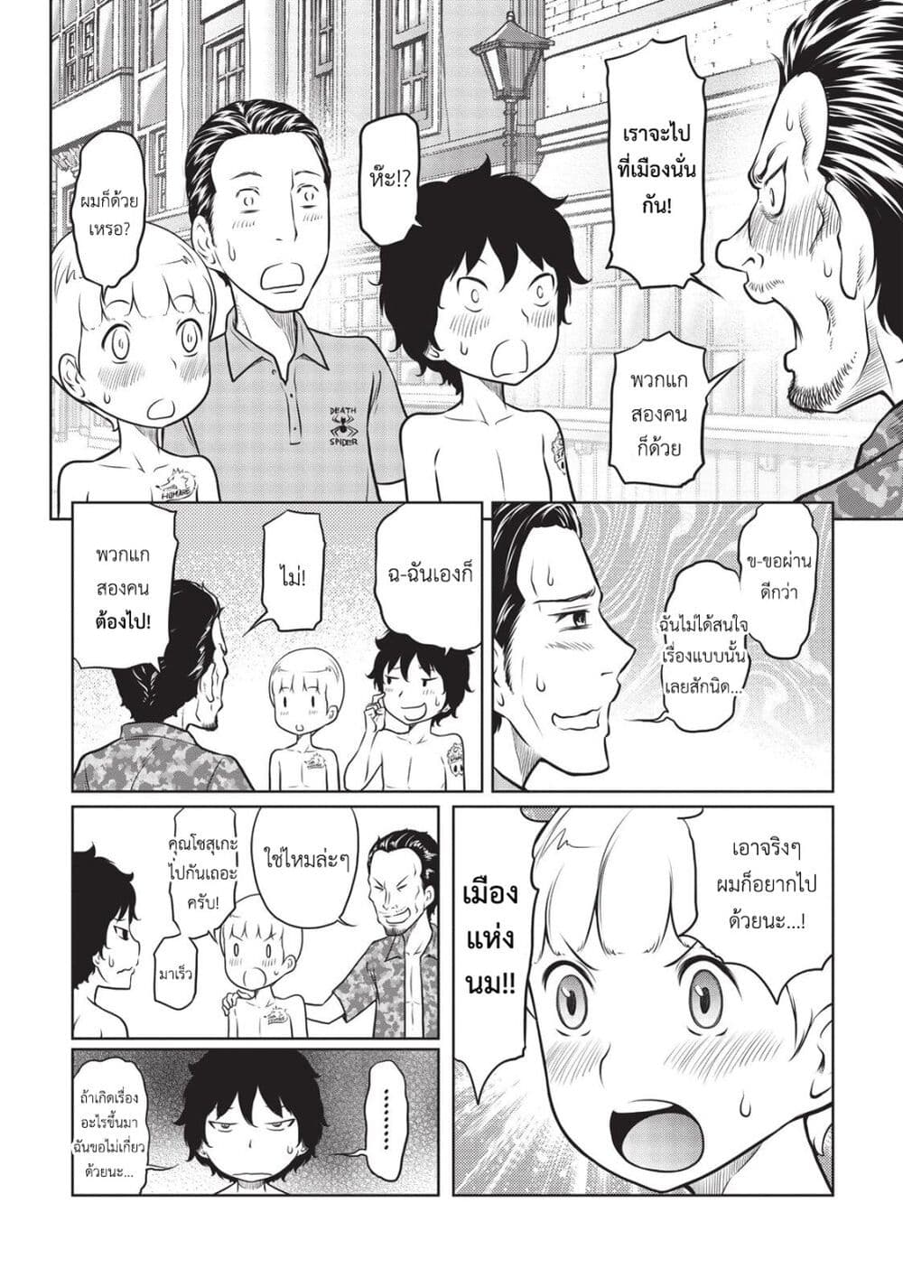 Jigokuren - Death Life page 8