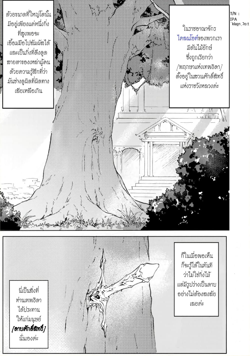 Jijo nanoni... Seiken wo Nuiteshimatta! page 2
