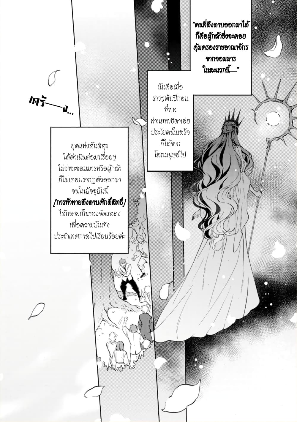 Jijo nanoni... Seiken wo Nuiteshimatta! page 3