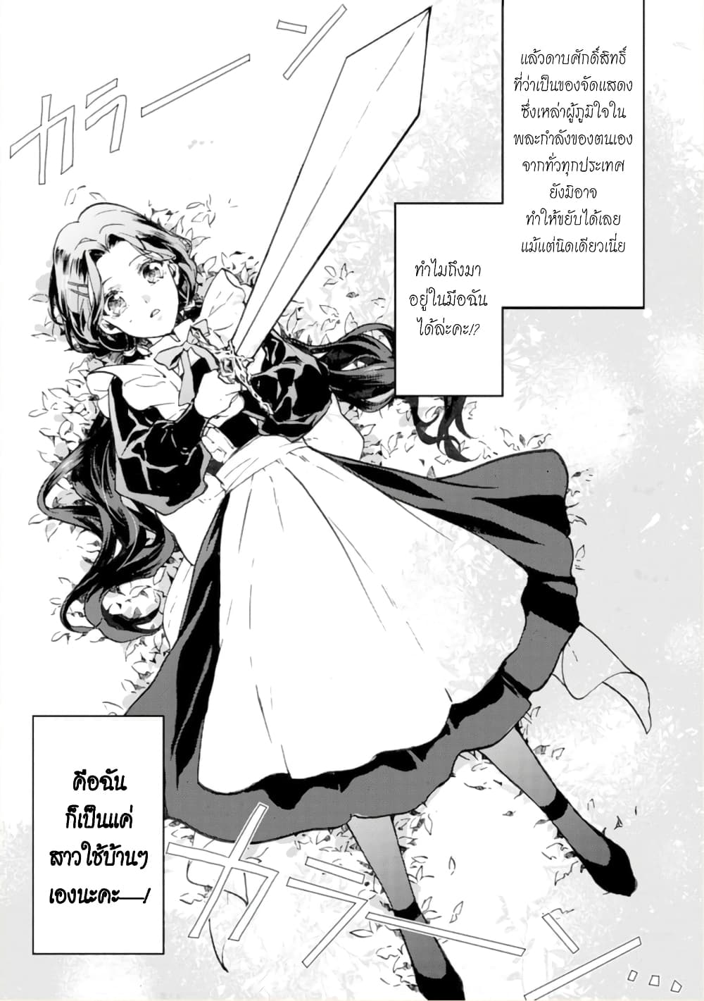 Jijo nanoni... Seiken wo Nuiteshimatta! page 4