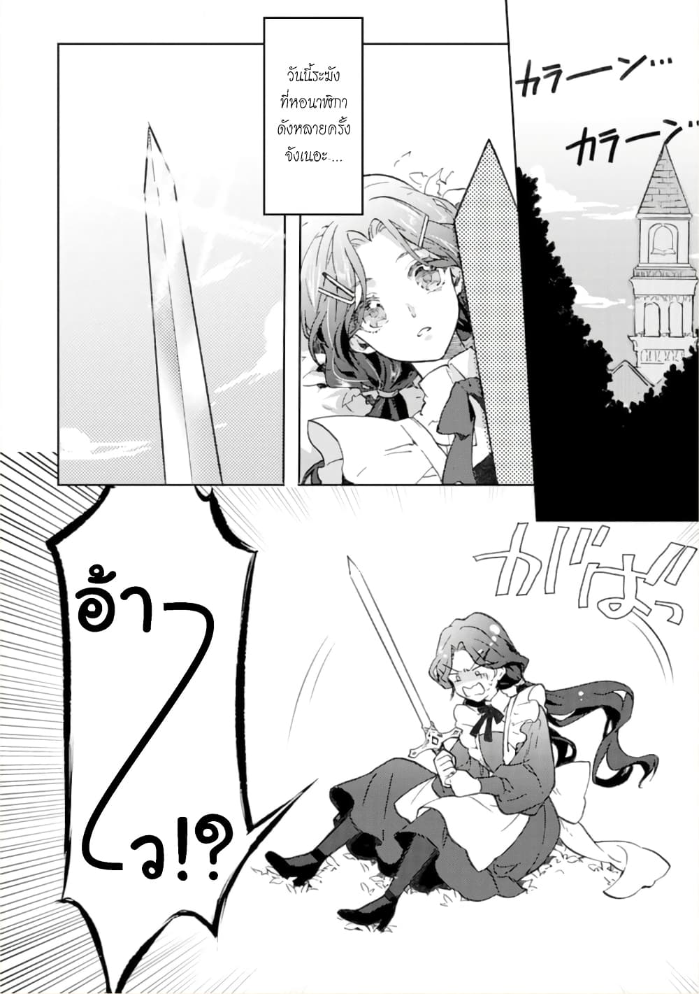 Jijo nanoni... Seiken wo Nuiteshimatta! page 6