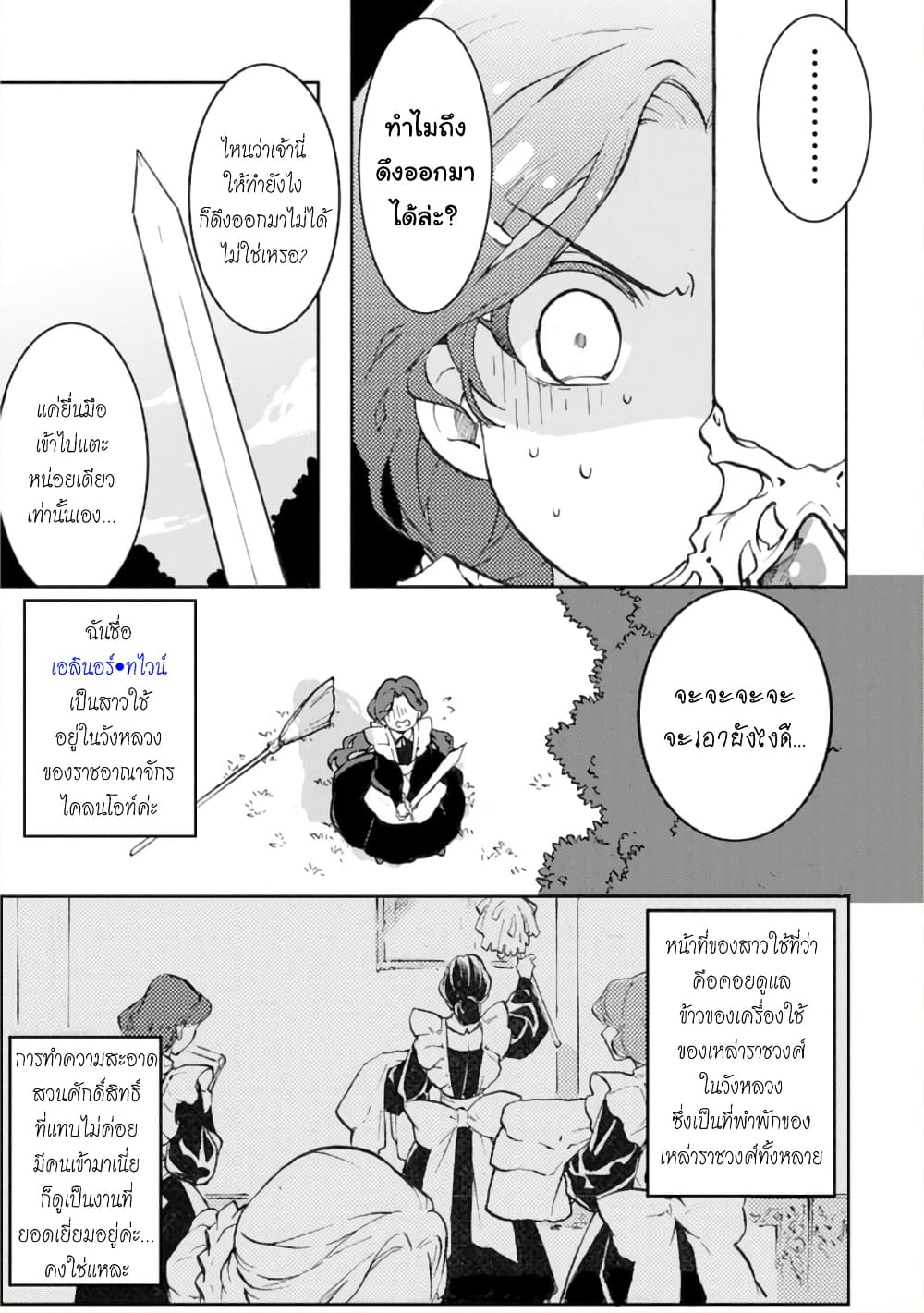Jijo nanoni... Seiken wo Nuiteshimatta! page 7