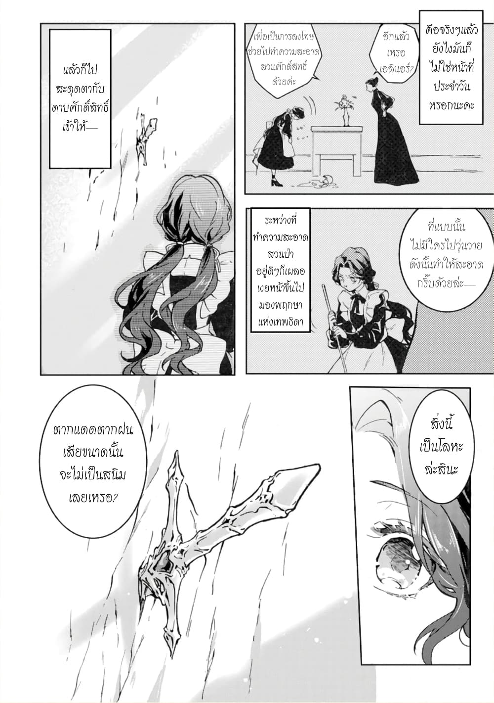 Jijo nanoni... Seiken wo Nuiteshimatta! page 8