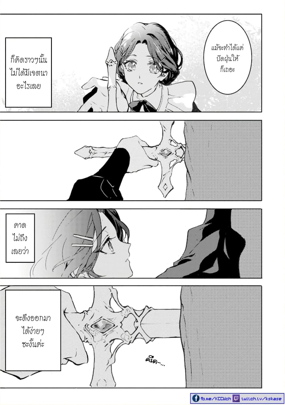 Jijo nanoni... Seiken wo Nuiteshimatta! page 9