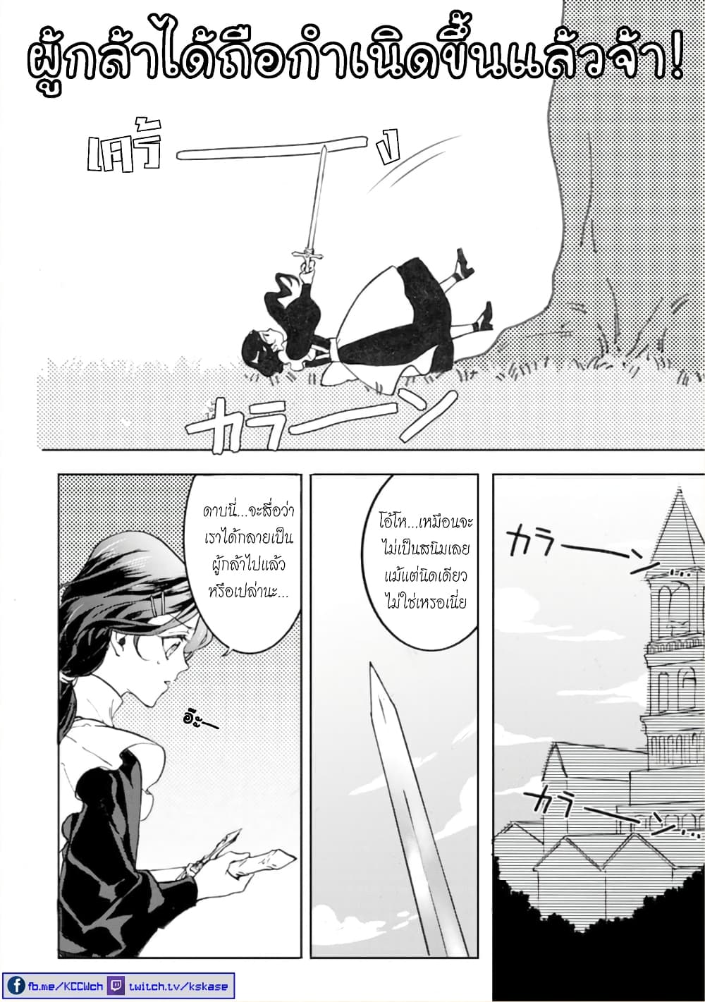 Jijo nanoni... Seiken wo Nuiteshimatta! page 10