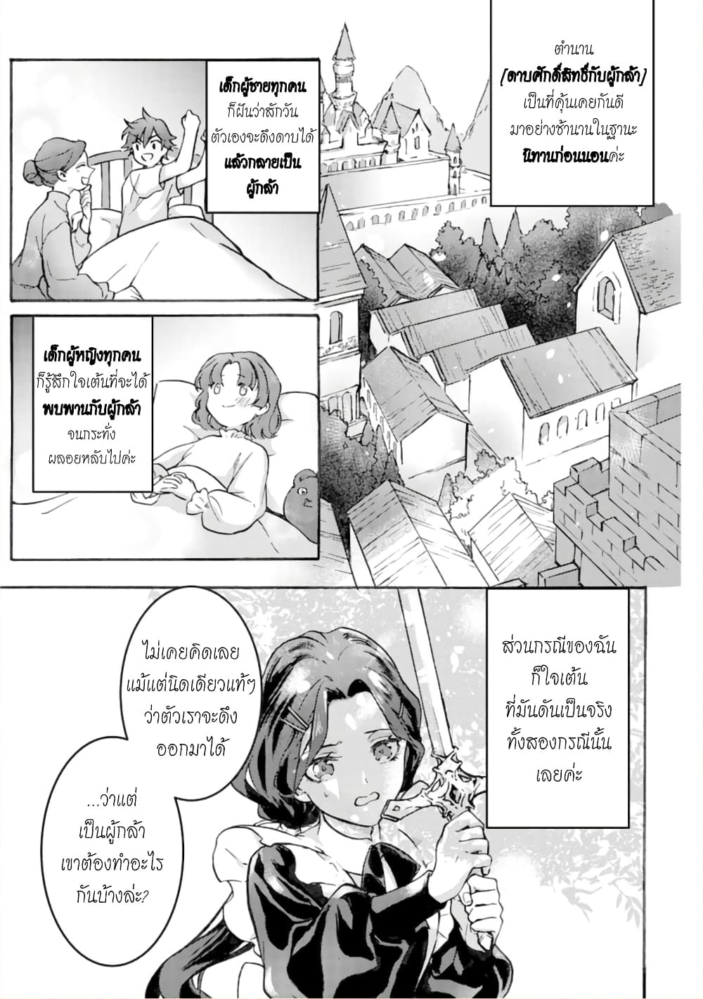 Jijo nanoni... Seiken wo Nuiteshimatta! page 11