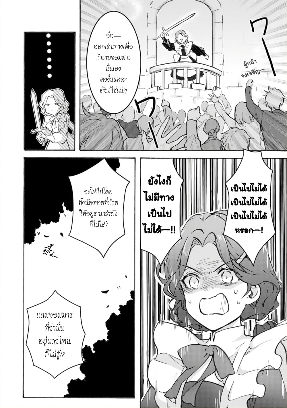Jijo nanoni... Seiken wo Nuiteshimatta! page 12