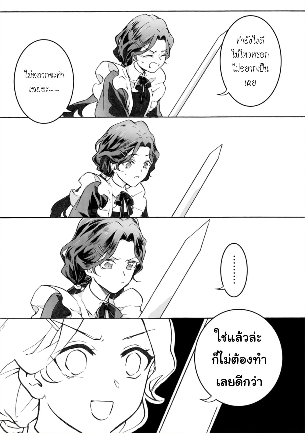 Jijo nanoni... Seiken wo Nuiteshimatta! page 13