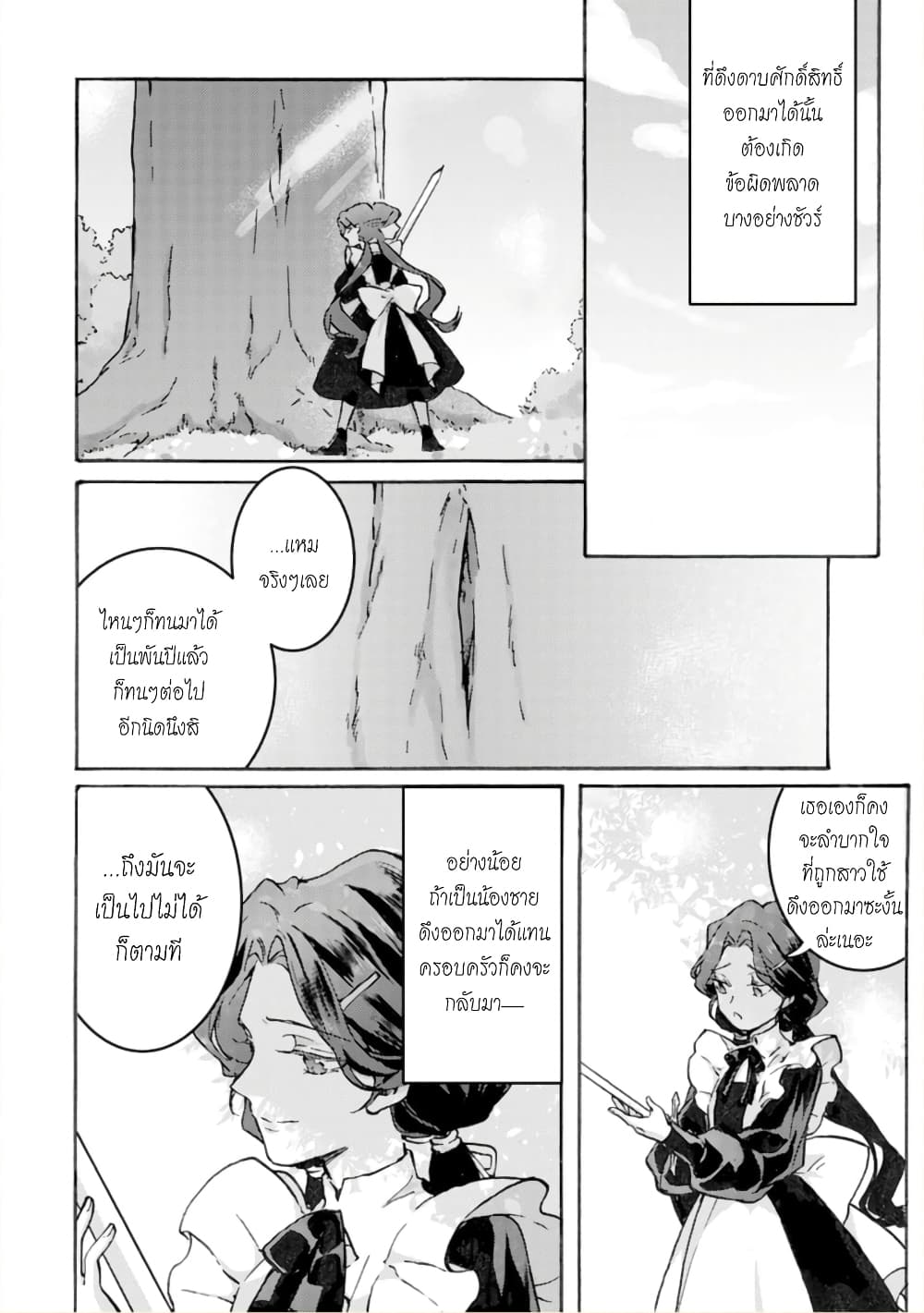 Jijo nanoni... Seiken wo Nuiteshimatta! page 14