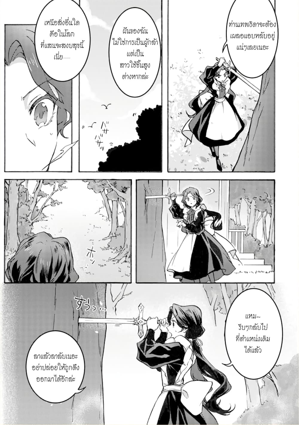 Jijo nanoni... Seiken wo Nuiteshimatta! page 15