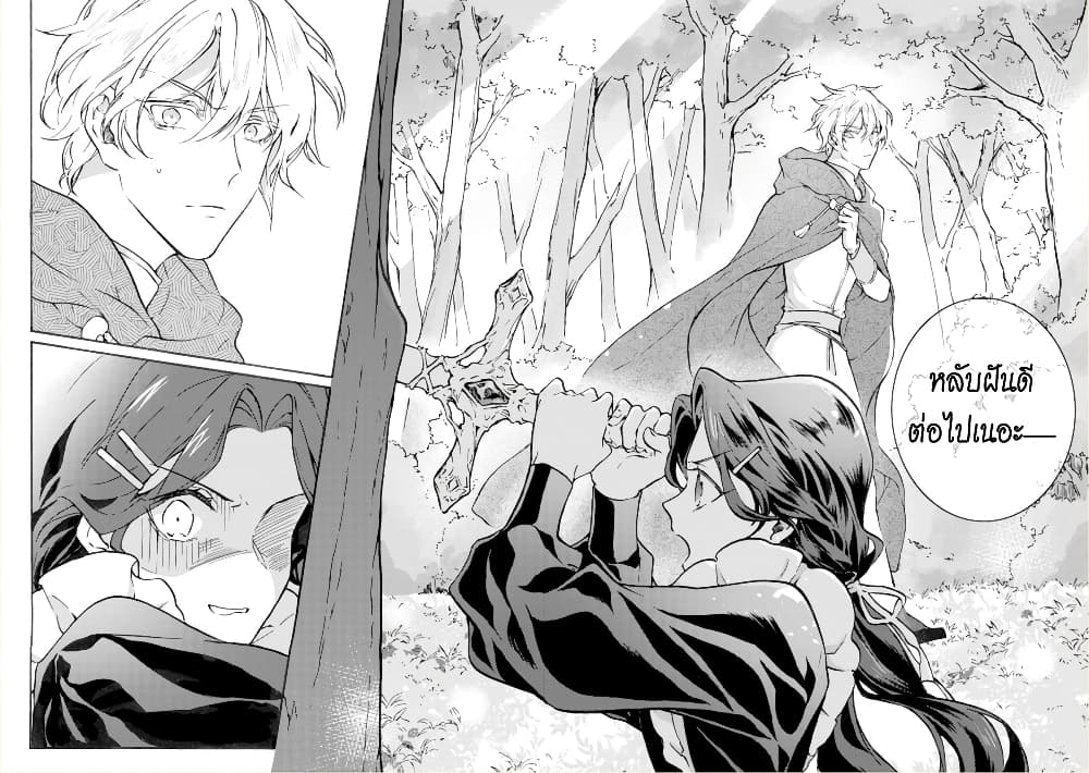 Jijo nanoni... Seiken wo Nuiteshimatta! page 16