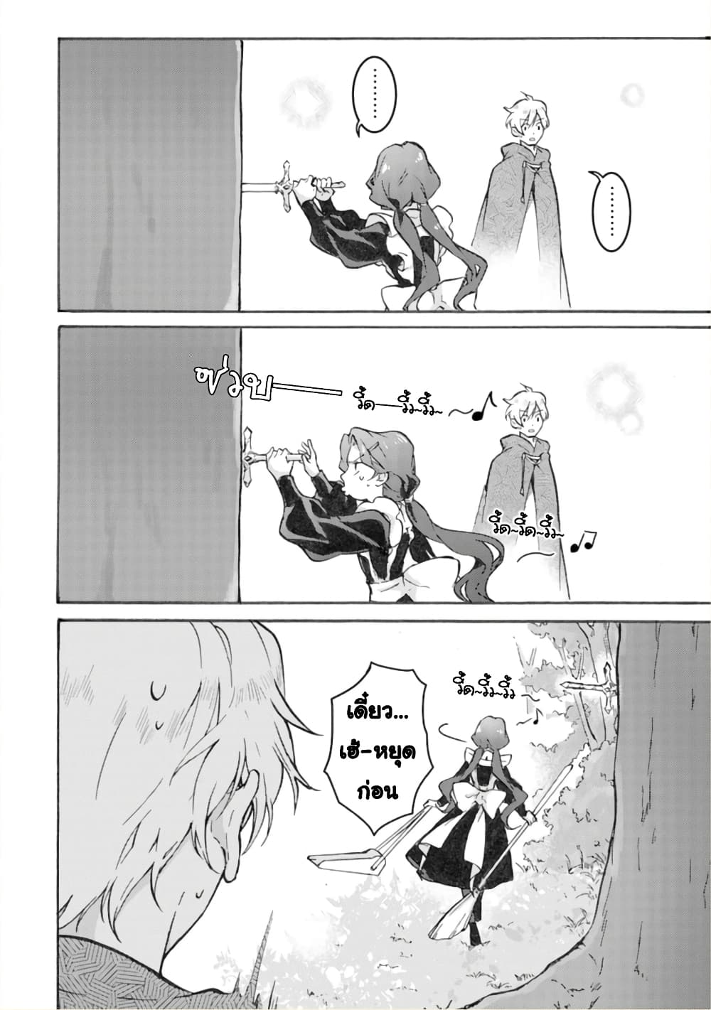 Jijo nanoni... Seiken wo Nuiteshimatta! page 17