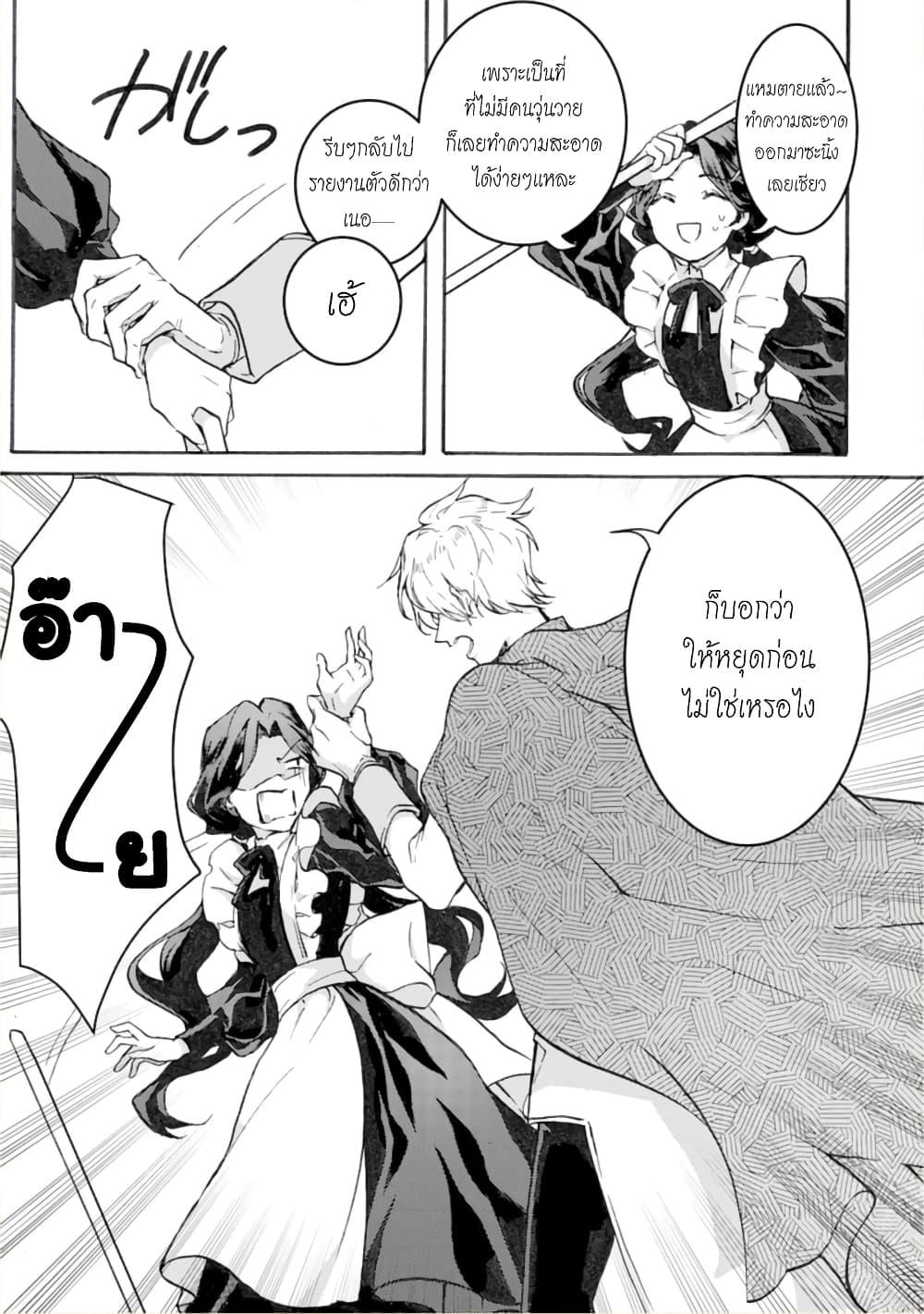 Jijo nanoni... Seiken wo Nuiteshimatta! page 18