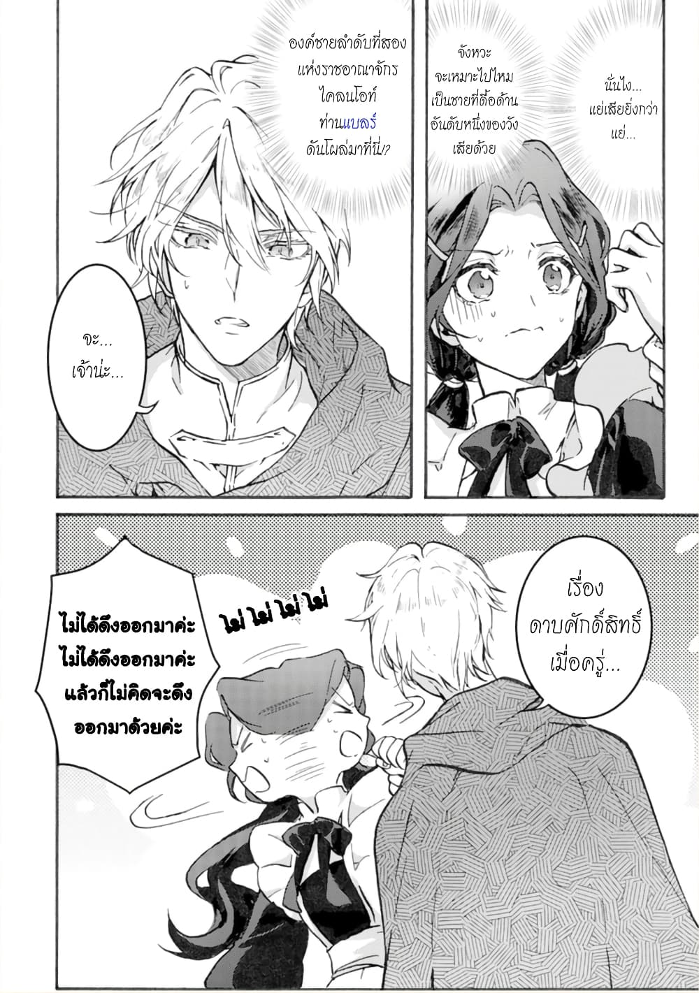 Jijo nanoni... Seiken wo Nuiteshimatta! page 19