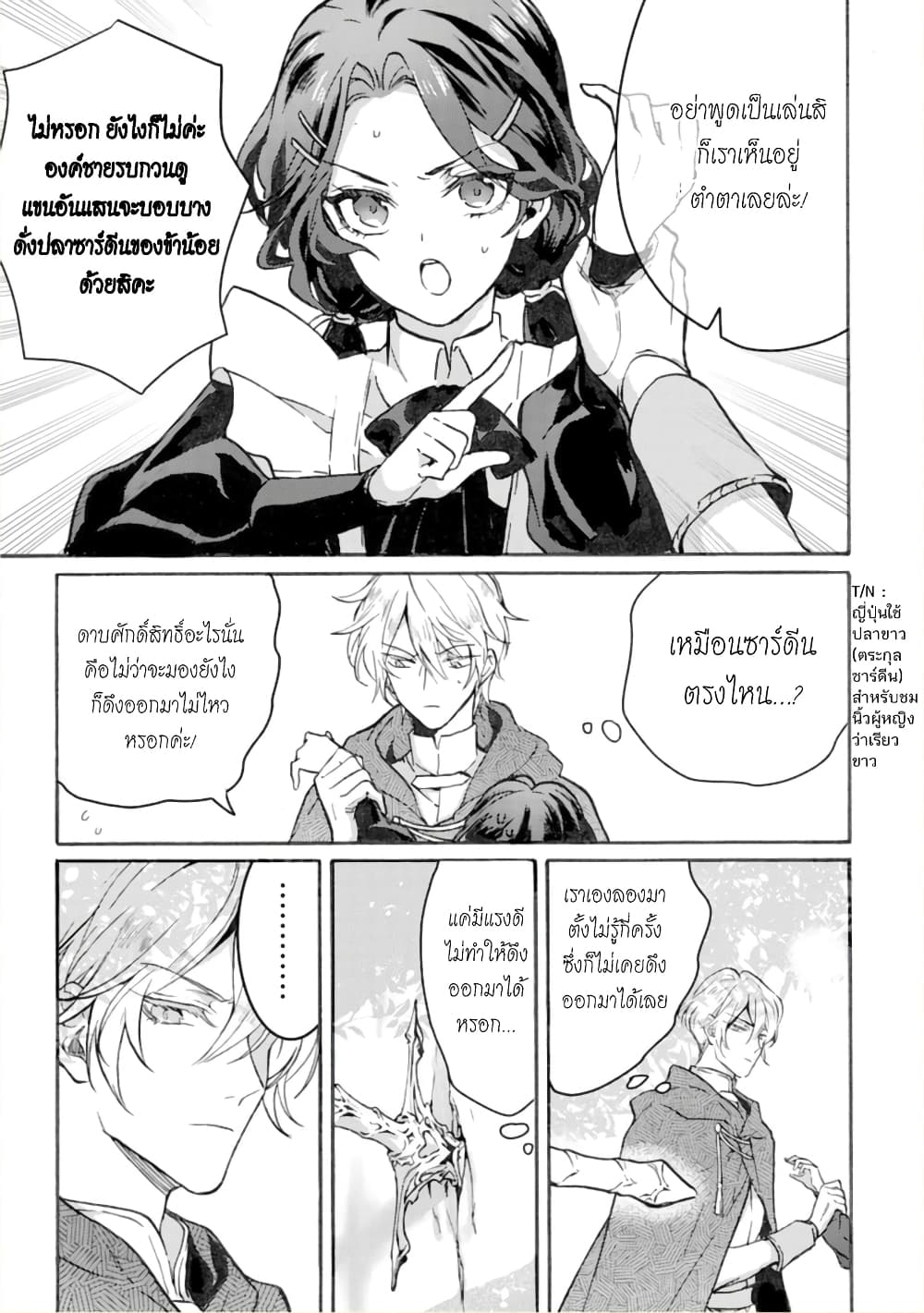 Jijo nanoni... Seiken wo Nuiteshimatta! page 20