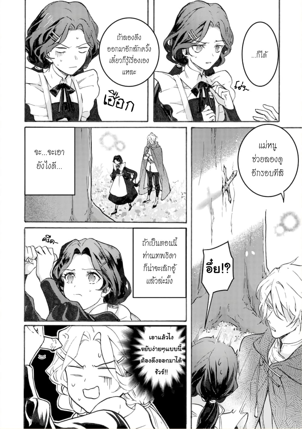 Jijo nanoni... Seiken wo Nuiteshimatta! page 21