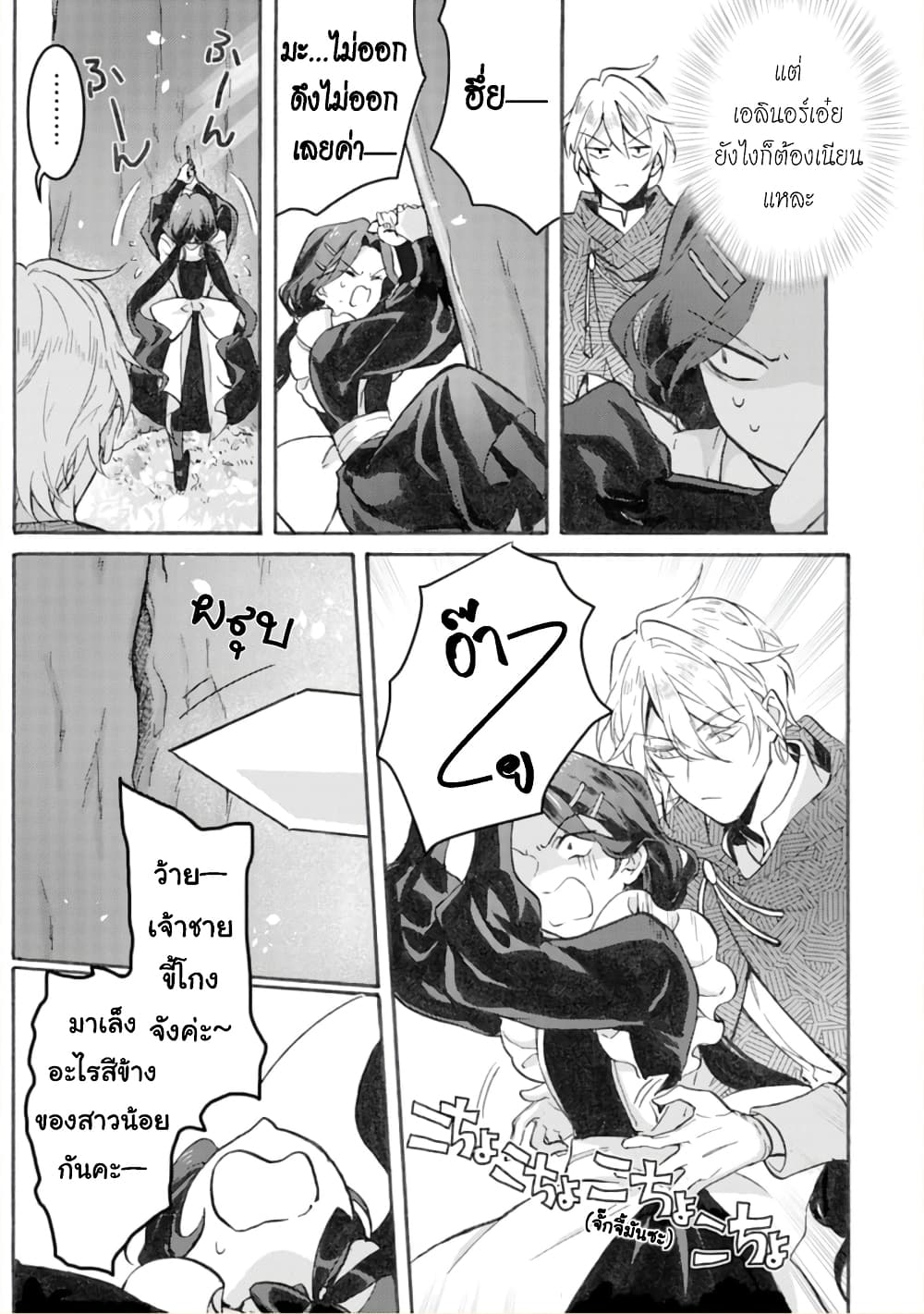 Jijo nanoni... Seiken wo Nuiteshimatta! page 22