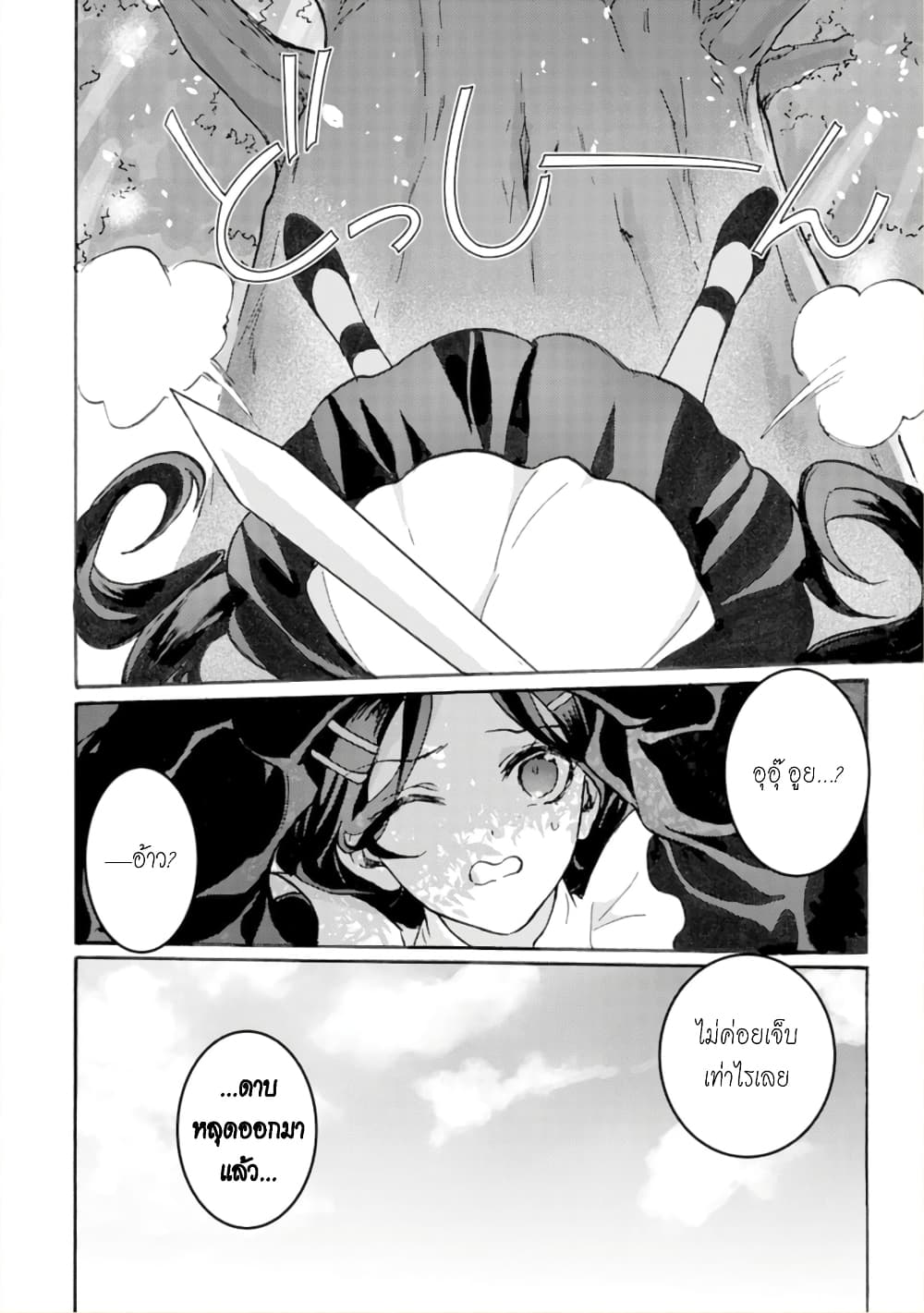 Jijo nanoni... Seiken wo Nuiteshimatta! page 23