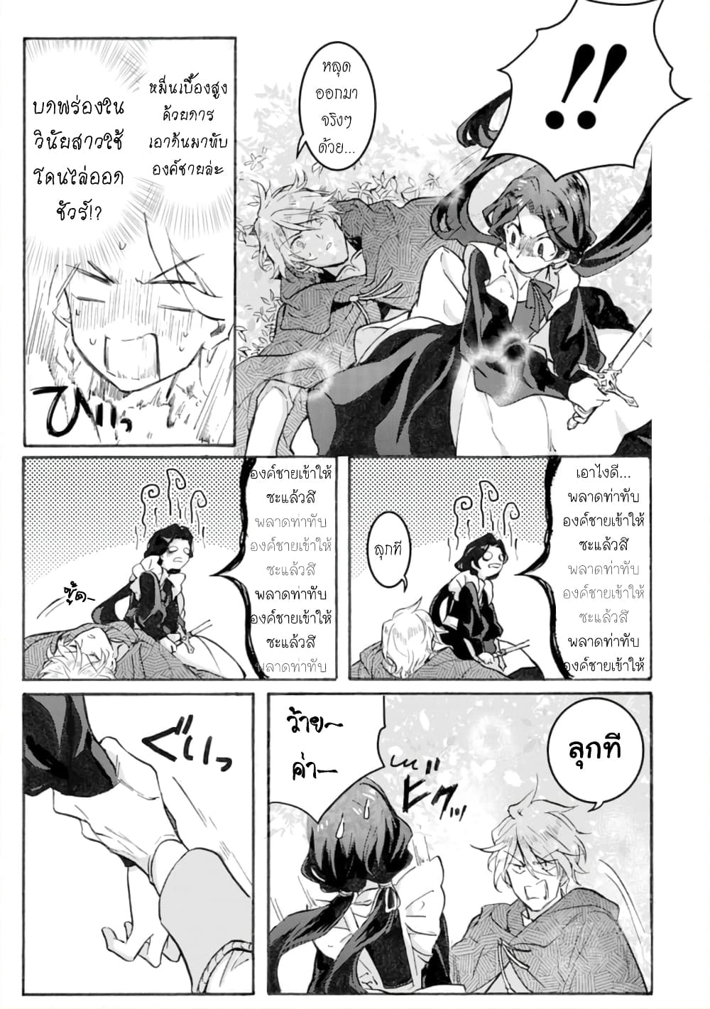 Jijo nanoni... Seiken wo Nuiteshimatta! page 24