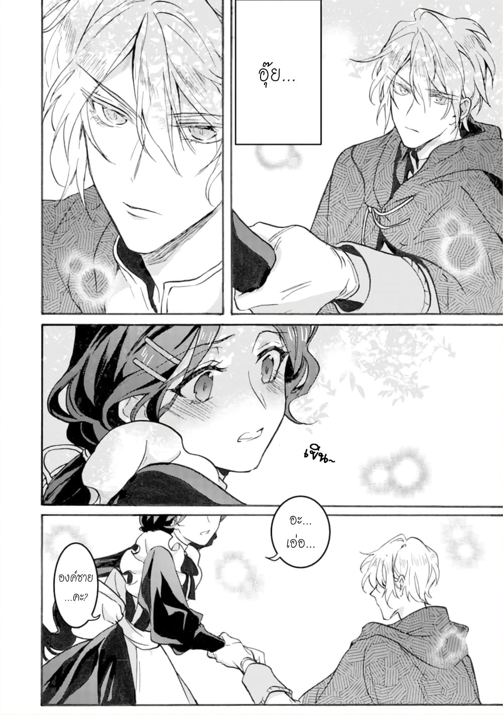 Jijo nanoni... Seiken wo Nuiteshimatta! page 25
