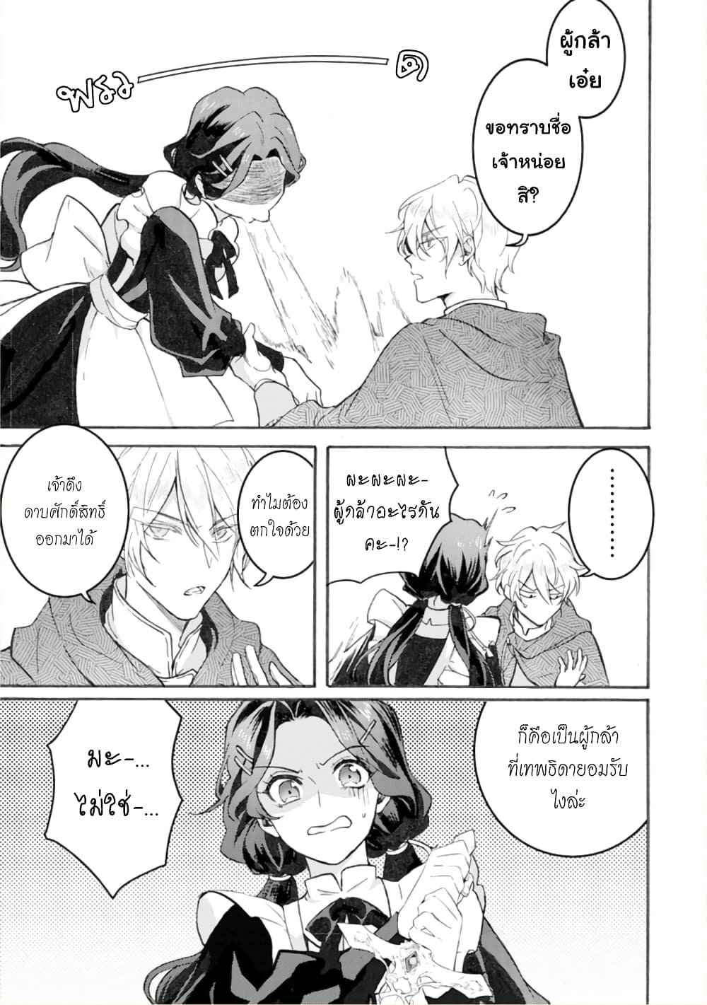 Jijo nanoni... Seiken wo Nuiteshimatta! page 26