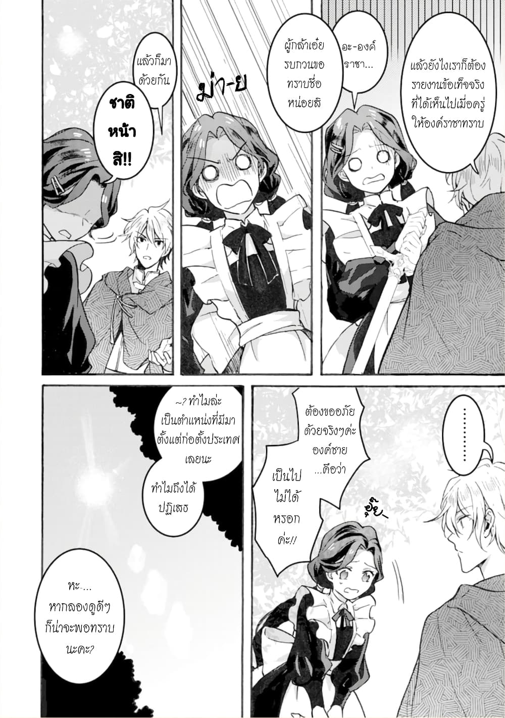 Jijo nanoni... Seiken wo Nuiteshimatta! page 27
