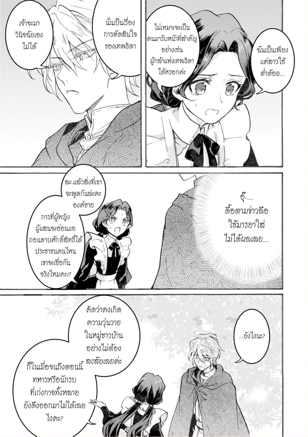 Jijo nanoni... Seiken wo Nuiteshimatta! page 28
