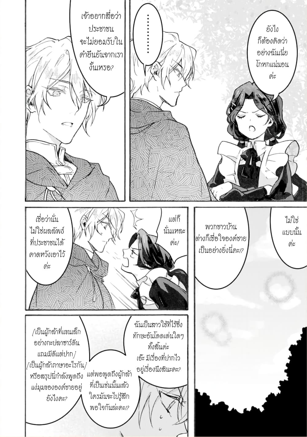 Jijo nanoni... Seiken wo Nuiteshimatta! page 29