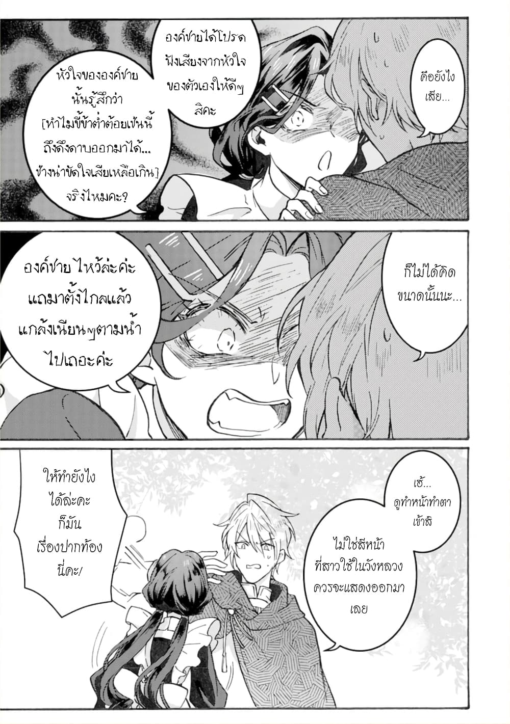 Jijo nanoni... Seiken wo Nuiteshimatta! page 30